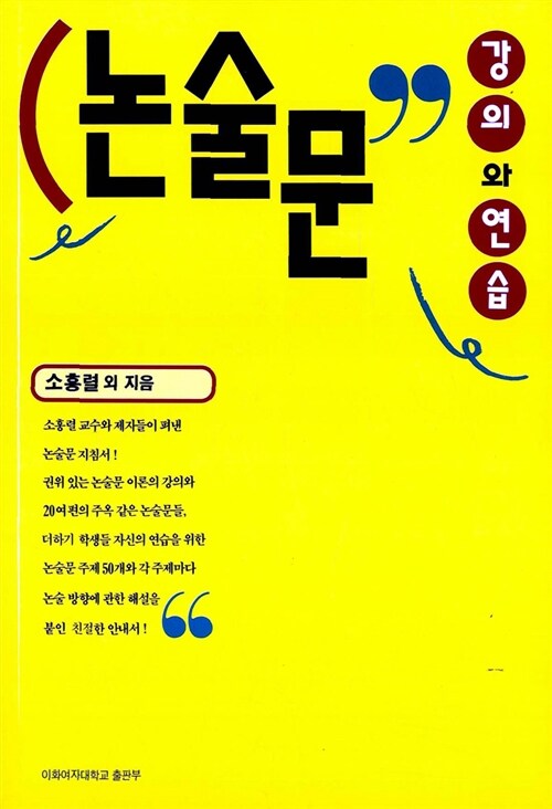 논술문 강의와 연습