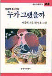 누가 그랬을까