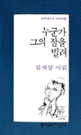 누군가 그의 잠을 빌려