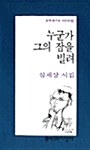 누군가 그의 잠을 빌려