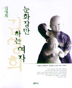 눈이 작은 아이들