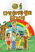 다섯 손가락 끝의 무지개