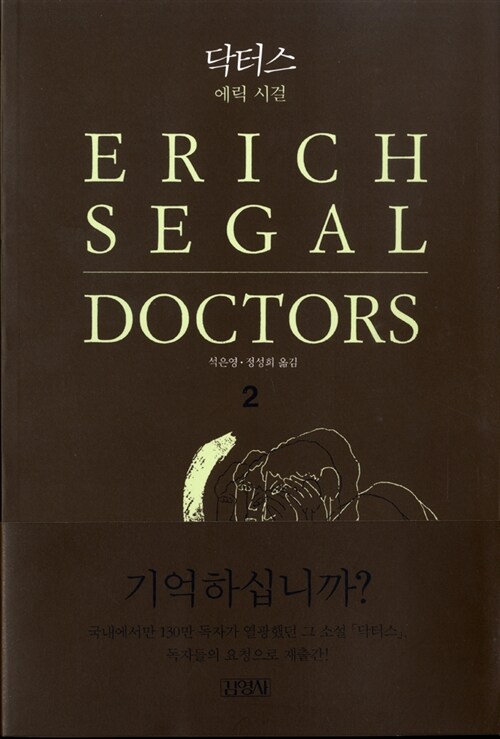 [중고] 닥터스 2