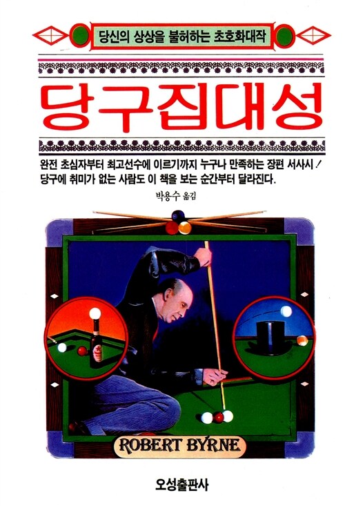 당구집대성