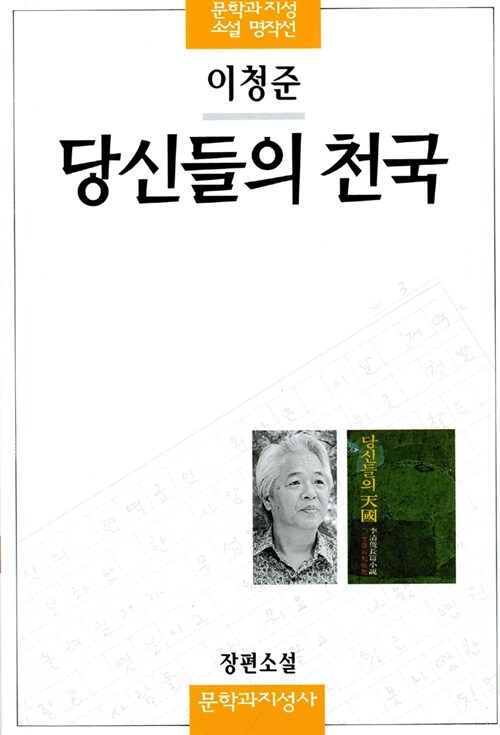 당신들의 천국