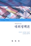 대외정책론