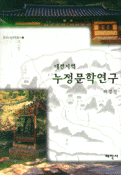 대전지역 누정문학 연구