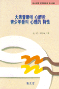 大衆音樂에 心醉한 靑少年들의 心理的 特性