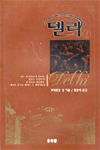 델리. 1