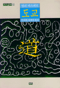 도교
