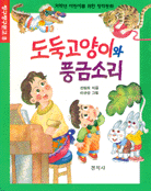 도둑고양이와 풍금소리