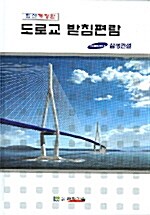 도로교 받침편람