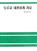 도로교 내진설계 자료