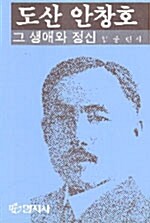 도산 안창호