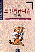 도전특급퍼즐 10