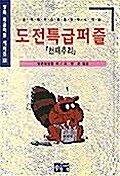 도전특급퍼즐 12