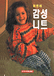 어린이 감성니트