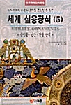 세계 실용장식 5