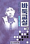 바둑교실 6