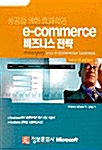 [중고] e-COMMERCE 비즈니스 전략