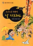 (소곤소곤 자연이)날 가르쳐요 표지이미지