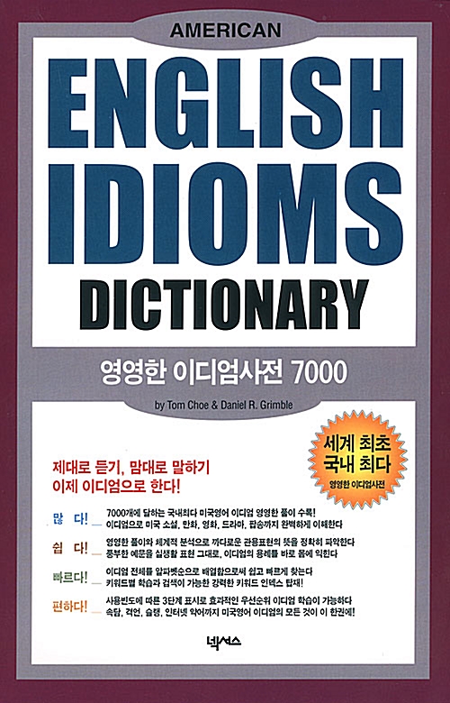 [중고] English Idioms Dictionary - 전3권 세트
