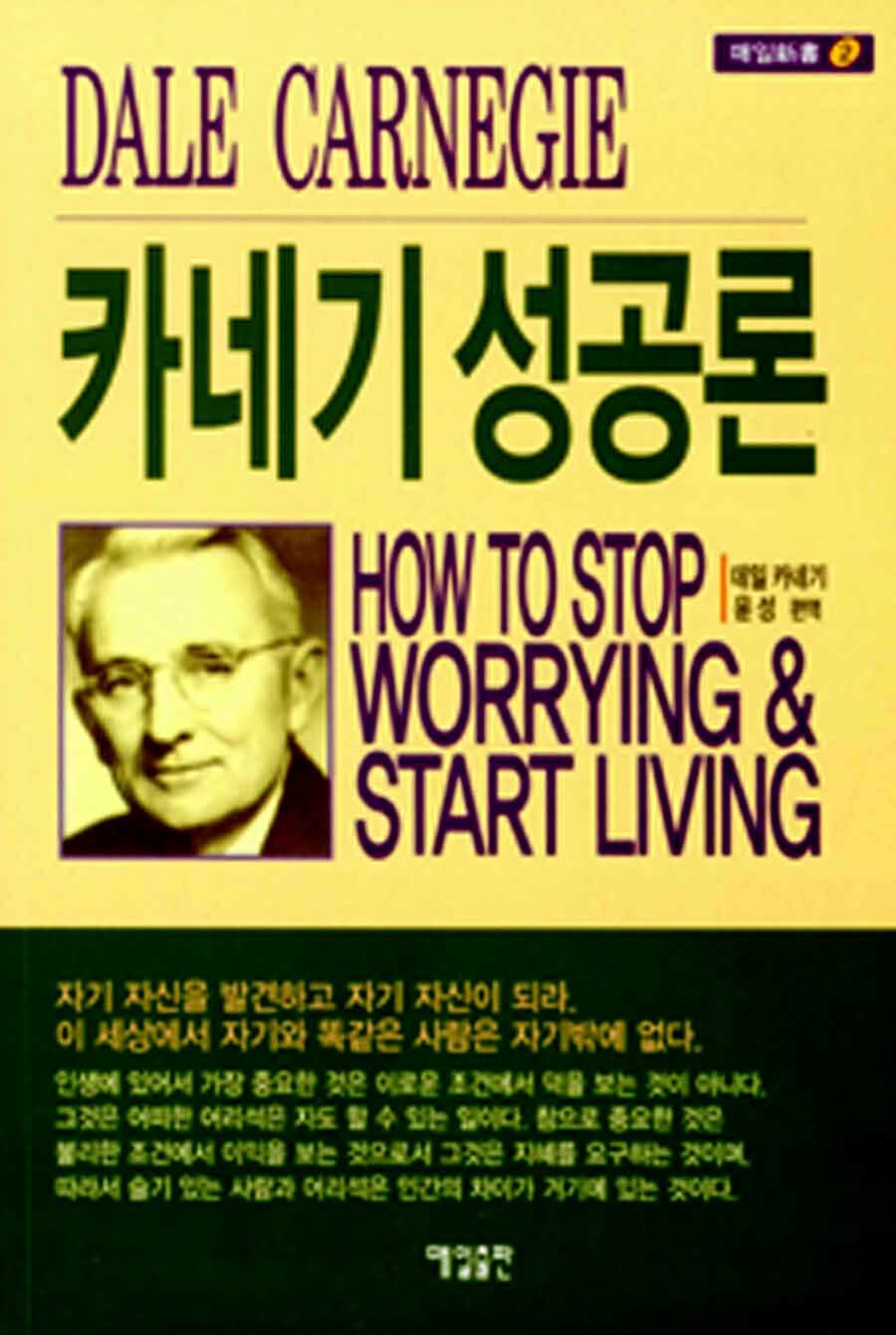 (자신있게 살아가는)성공론