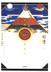 형태의 탄생 : 그림으로 본 우주론
