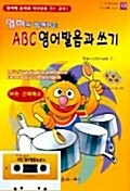 ABC 영어발음과 쓰기