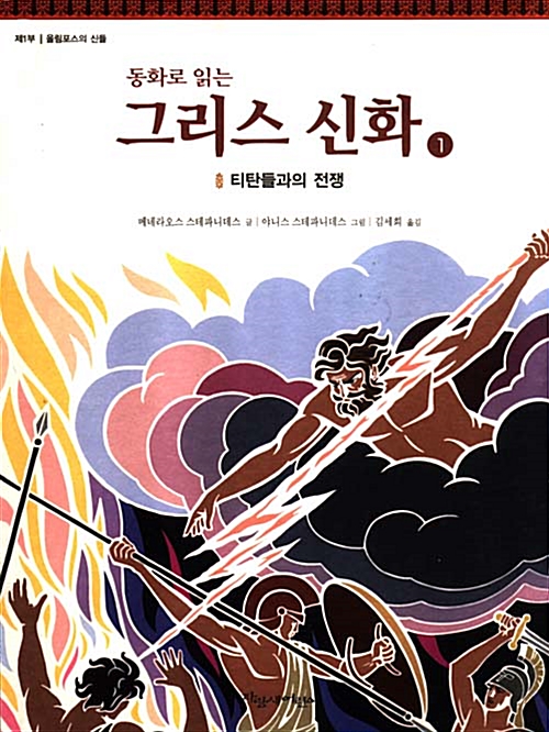 동화로 읽는 그리스 신화 6