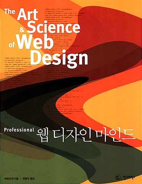 [중고] Professional 웹 디자인 마인드