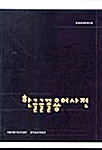 한글 글꼴 용어사전