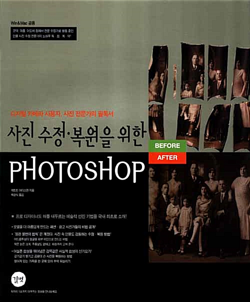 사진 수정.복원을 위한 Photoshop