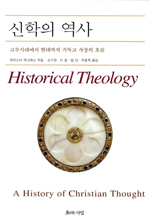 신학의 역사