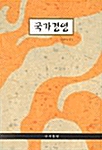 국가경영