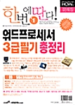 워드프로세서 3급 필기 총정리