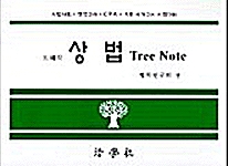 도해식 상법 Tree Note