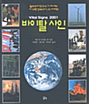 [중고] 바이탈 사인 2001