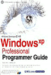 (Windows Developer를 위한)Windows XP Professional Programmer Guide