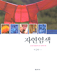 자연염색