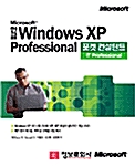 한글 Windows XP Professional 포켓 컨설턴트