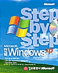 Step by Step 한글 Windows XP