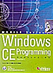 [중고] 윈도우 CE 프로그래밍