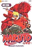 [중고] 나루토 Naruto 8