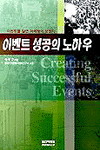 이벤트 성공의 노하우