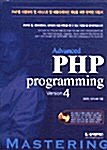 Mastering Advanced PHP Programming Version 4