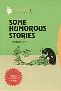Some Humorous Stories (유머러스한 이야기) - (교재 + 테이프 1개)