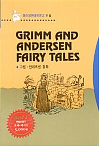 Grimm and Andersen Fairy Tales (안데르센 동화) - (교재 + 테이프 1개)