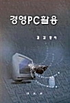 경영PC활용