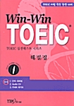 Win Win TOEIC 1 (단어.회화집 + CD-ROM 1장 + 테이프 1개)